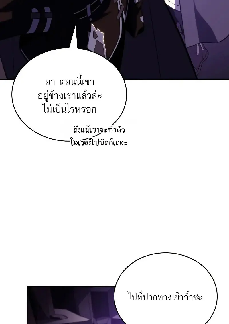 The Regressed Son of a Duke is an Assassin ตอนที่ 112 page 29
