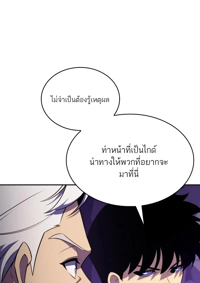 The Regressed Son of a Duke is an Assassin ตอนที่ 112 page 31