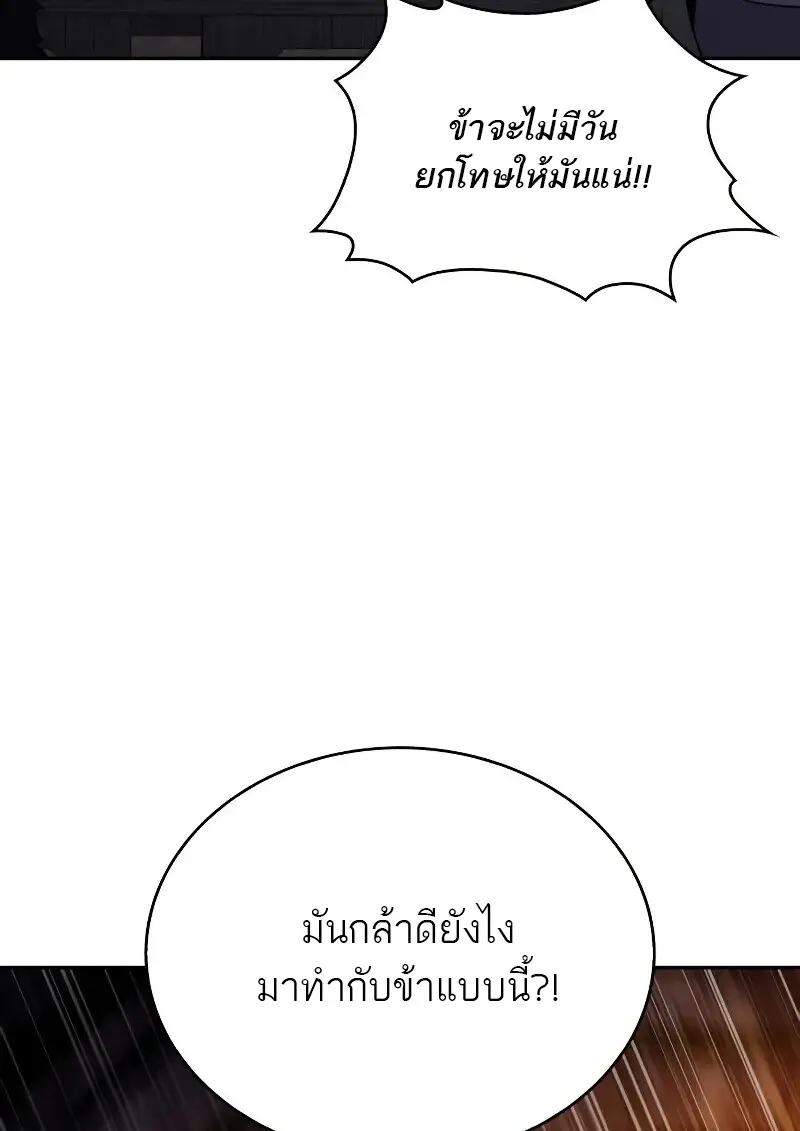 The Regressed Son of a Duke is an Assassin ตอนที่ 112 page 40