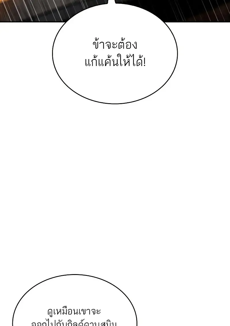 The Regressed Son of a Duke is an Assassin ตอนที่ 112 page 42