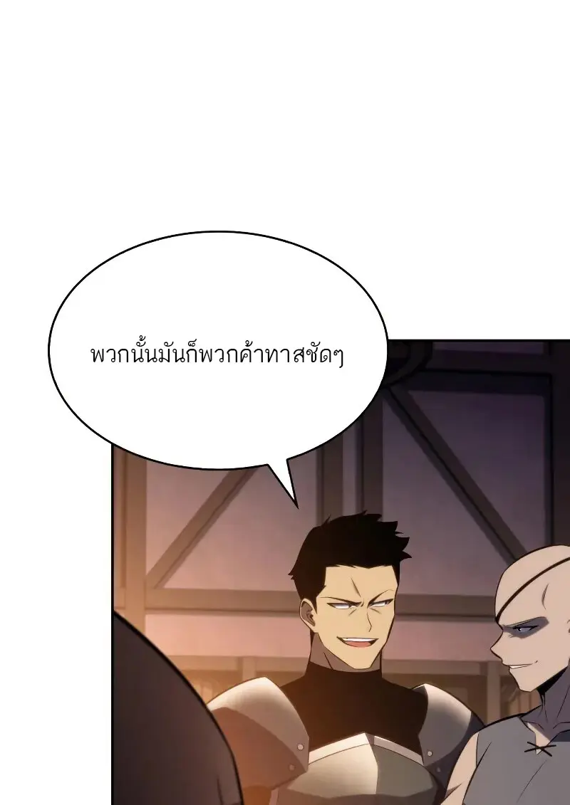 The Regressed Son of a Duke is an Assassin ตอนที่ 112 page 44