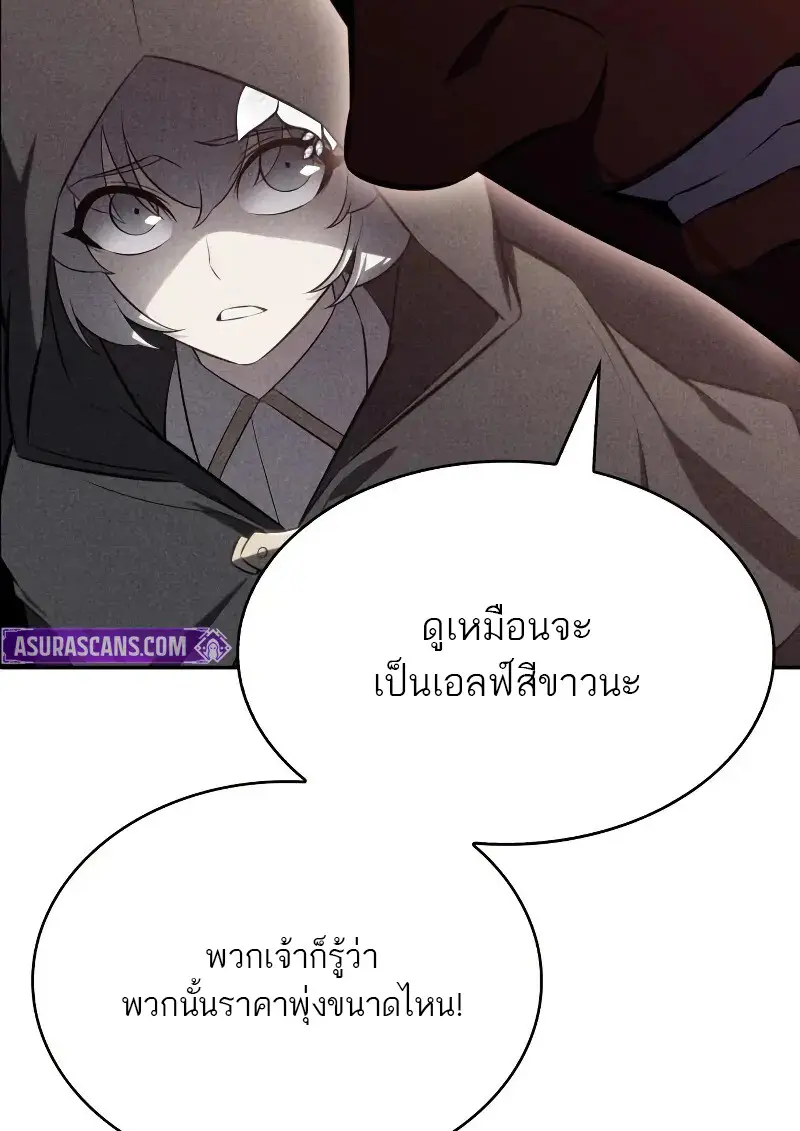 The Regressed Son of a Duke is an Assassin ตอนที่ 112 page 47