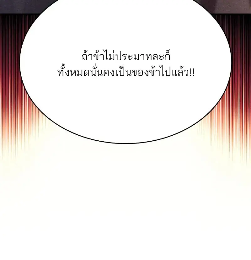 The Regressed Son of a Duke is an Assassin ตอนที่ 112 page 50