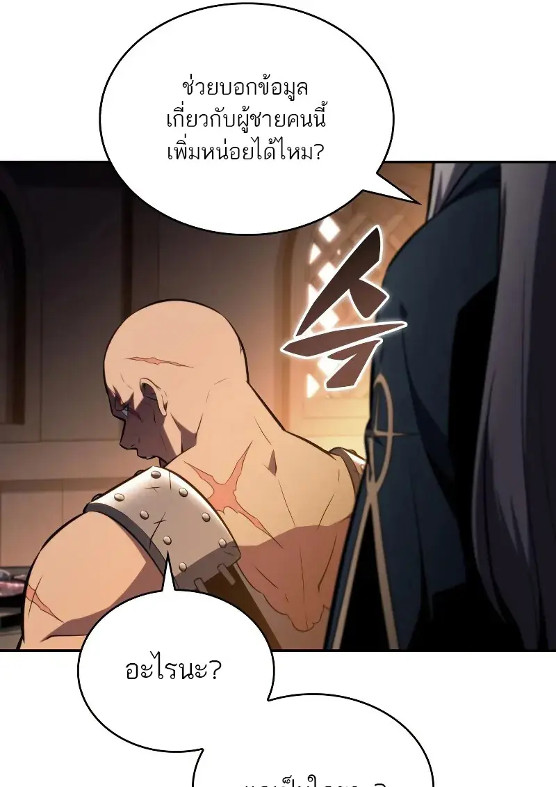 The Regressed Son of a Duke is an Assassin ตอนที่ 112 page 51