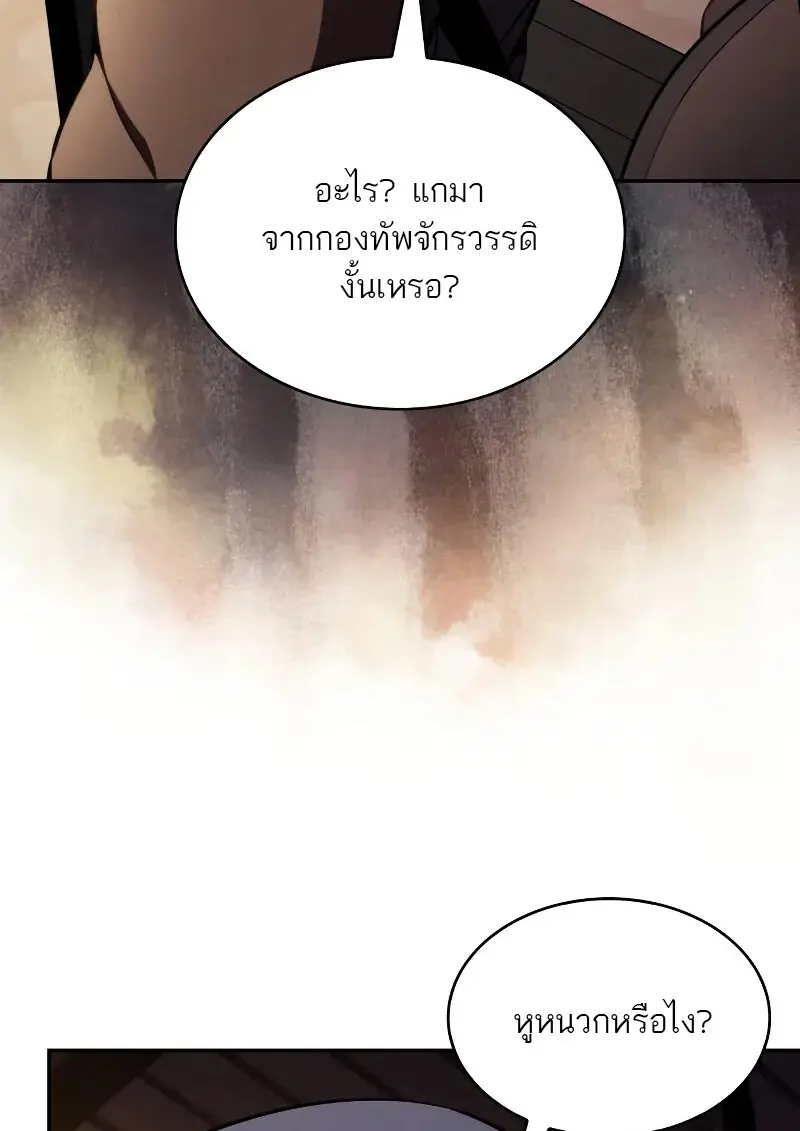 The Regressed Son of a Duke is an Assassin ตอนที่ 112 page 55