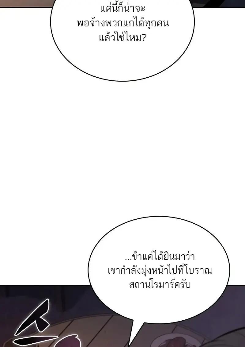 The Regressed Son of a Duke is an Assassin ตอนที่ 112 page 61