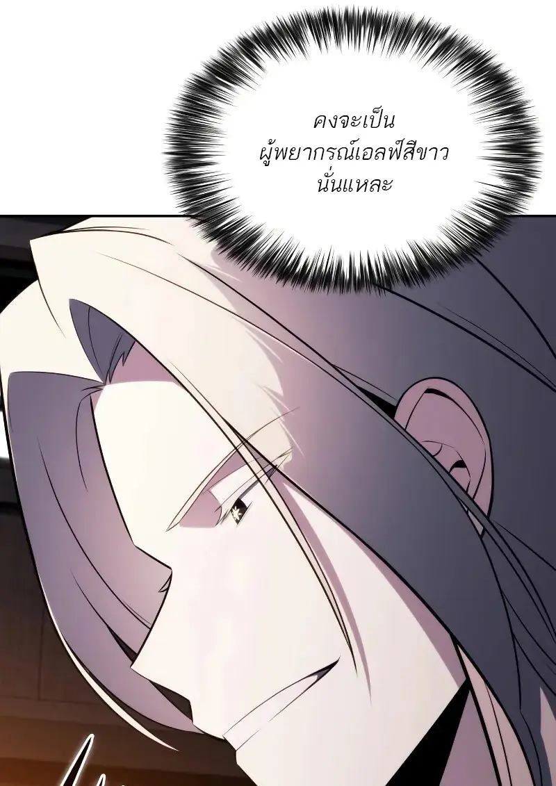 The Regressed Son of a Duke is an Assassin ตอนที่ 112 page 64
