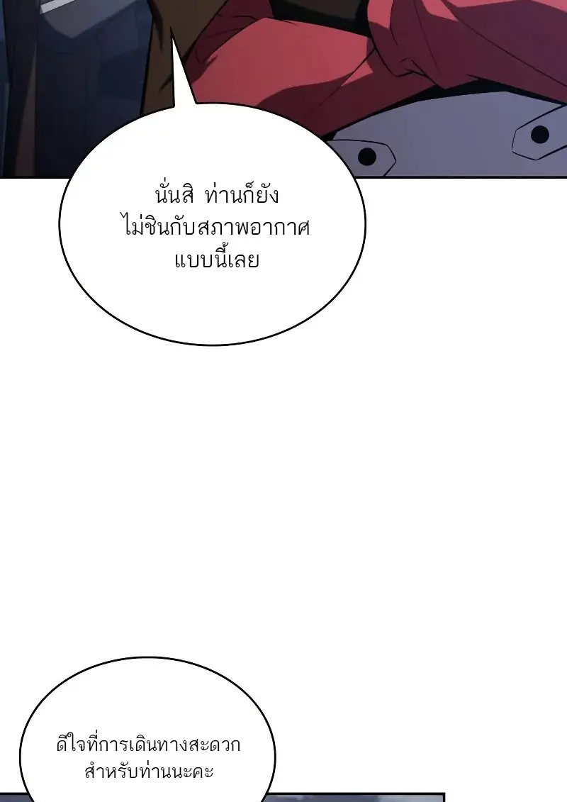 The Regressed Son of a Duke is an Assassin ตอนที่ 112 page 79