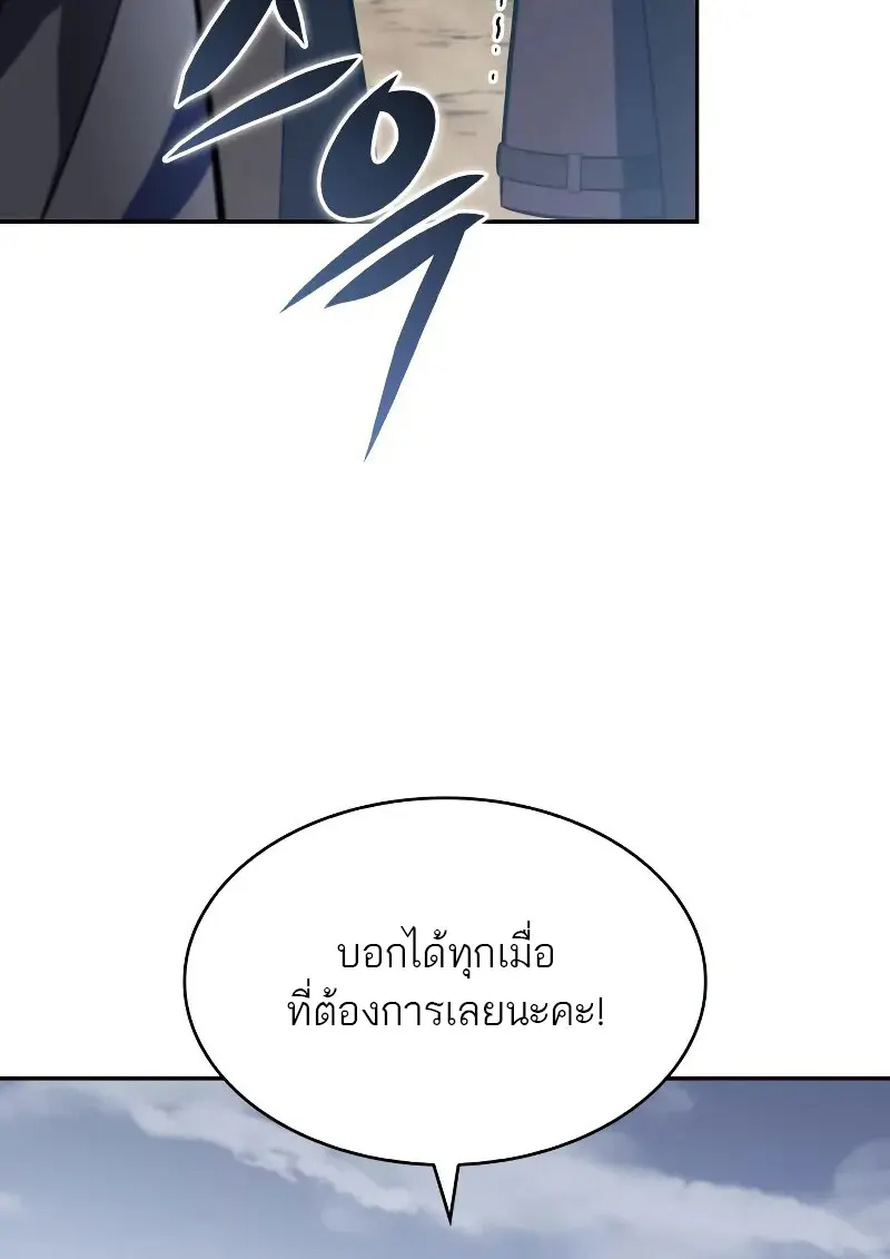 The Regressed Son of a Duke is an Assassin ตอนที่ 112 page 81