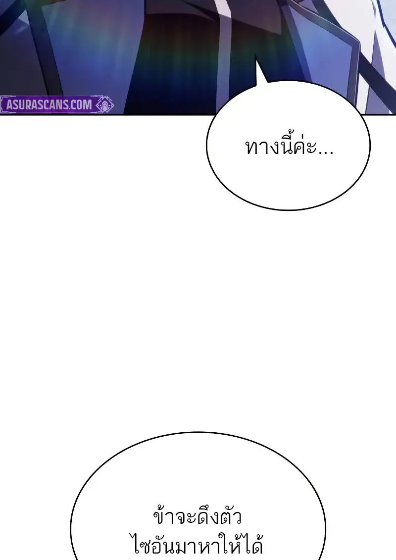 The Regressed Son of a Duke is an Assassin ตอนที่ 112 page 83