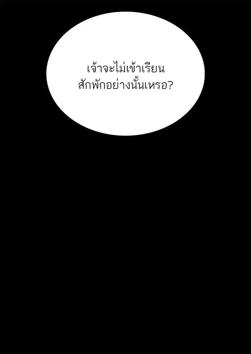 The Regressed Son of a Duke is an Assassin ตอนที่ 112 page 86