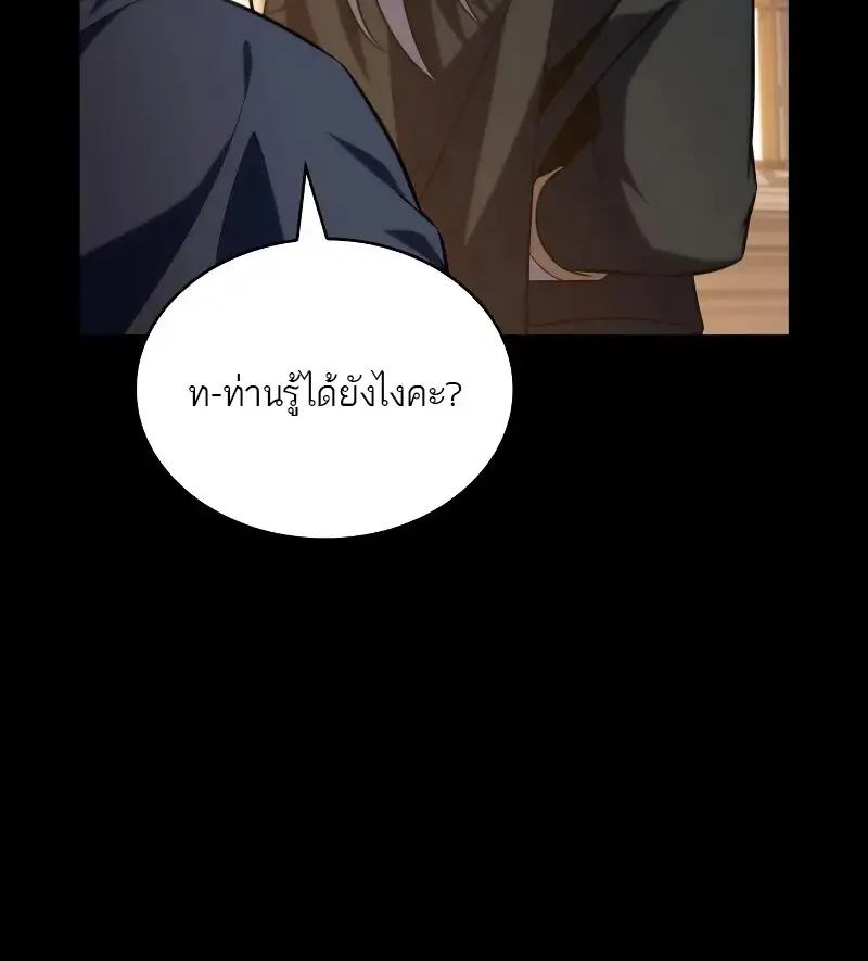 The Regressed Son of a Duke is an Assassin ตอนที่ 112 page 88