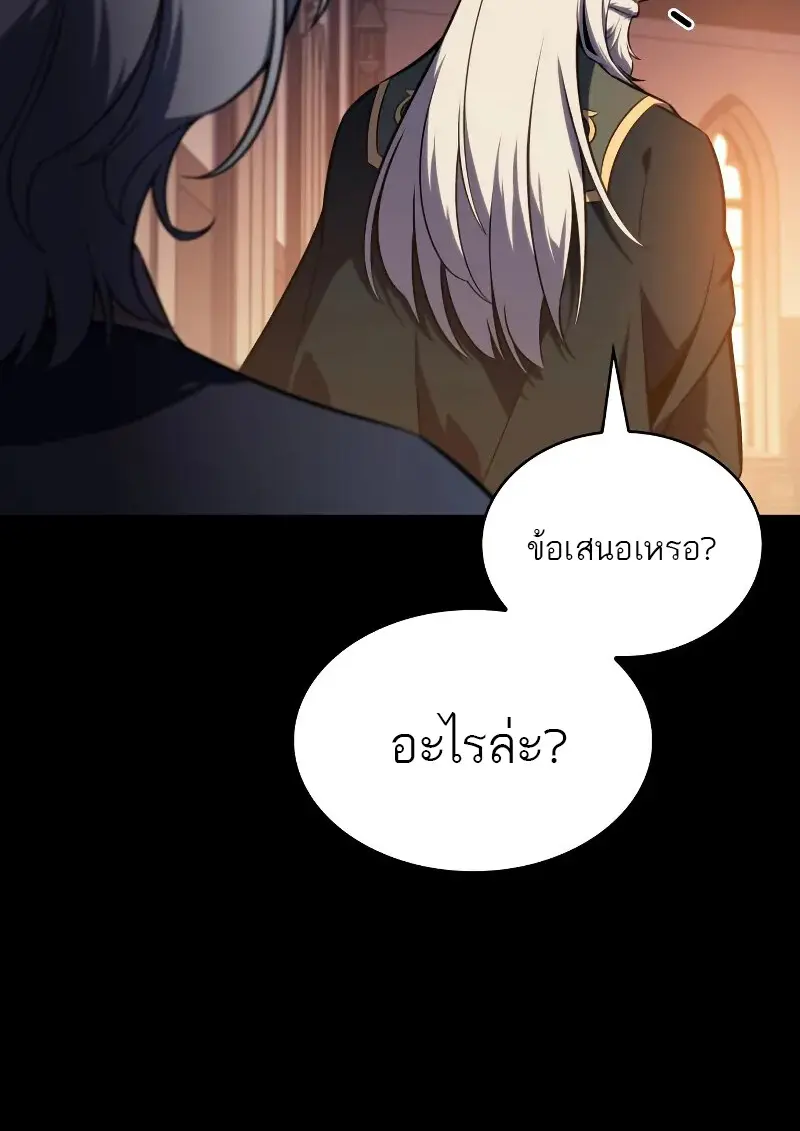 The Regressed Son of a Duke is an Assassin ตอนที่ 112 page 93