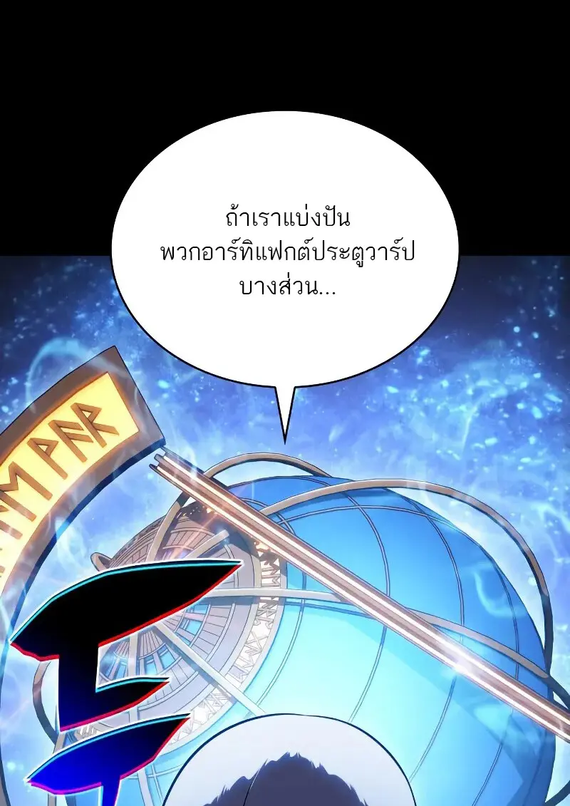 The Regressed Son of a Duke is an Assassin ตอนที่ 112 page 94