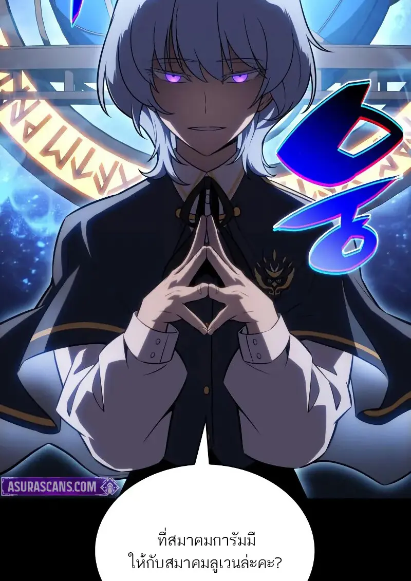 The Regressed Son of a Duke is an Assassin ตอนที่ 112 page 95