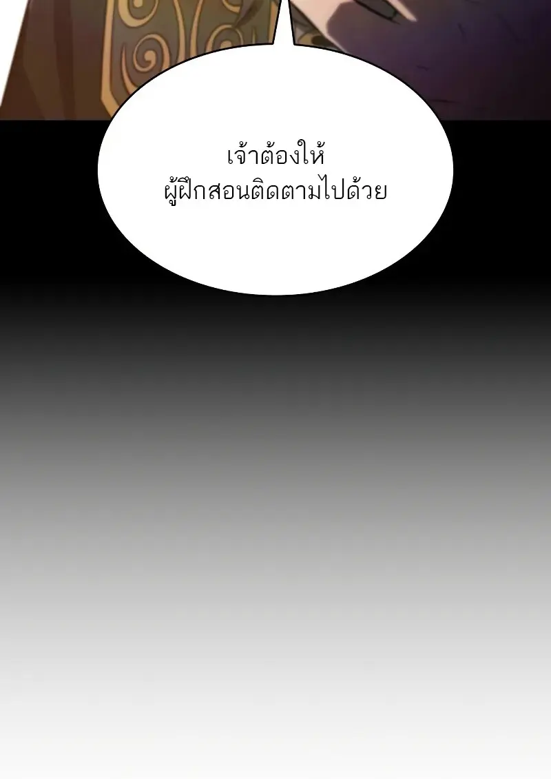 The Regressed Son of a Duke is an Assassin ตอนที่ 112 page 105