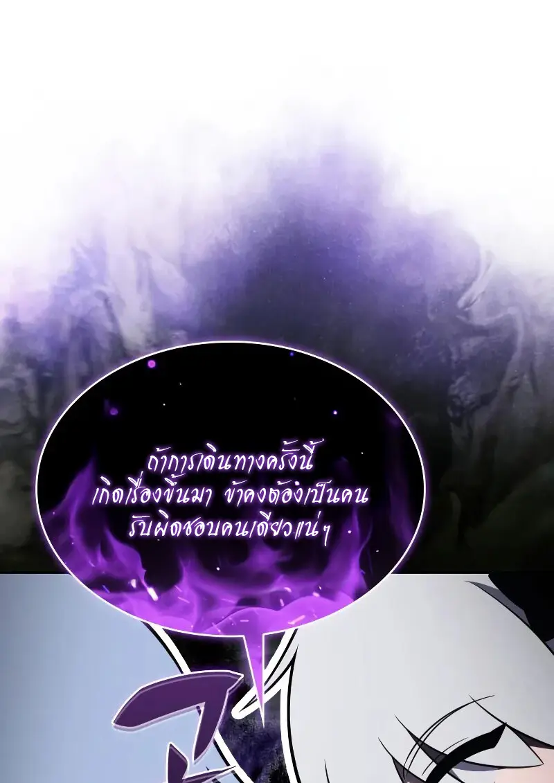 The Regressed Son of a Duke is an Assassin ตอนที่ 112 page 108