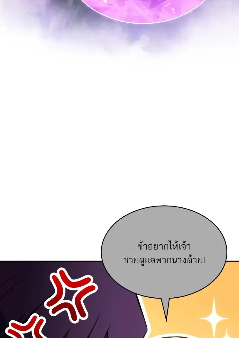 The Regressed Son of a Duke is an Assassin ตอนที่ 112 page 110