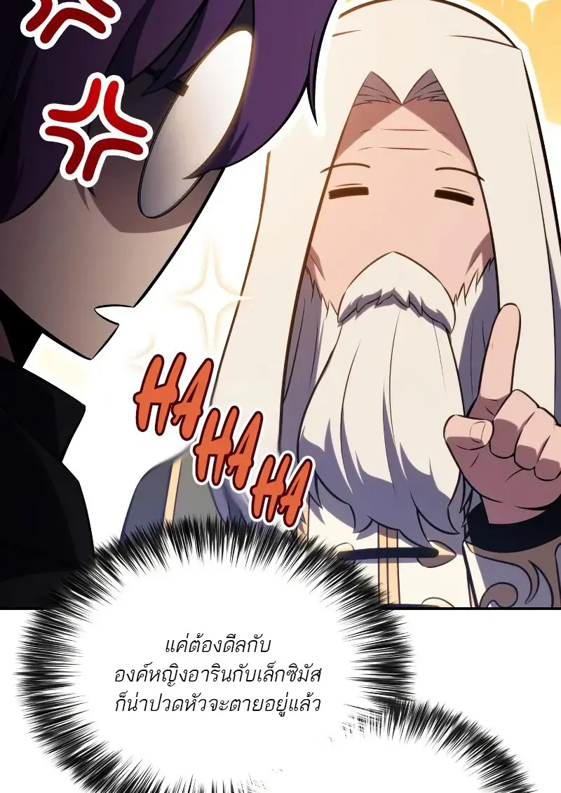 The Regressed Son of a Duke is an Assassin ตอนที่ 112 page 111