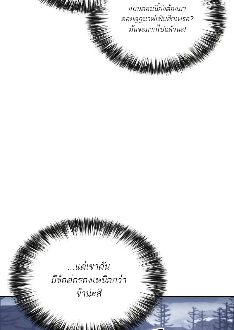 The Regressed Son of a Duke is an Assassin ตอนที่ 112 page 112