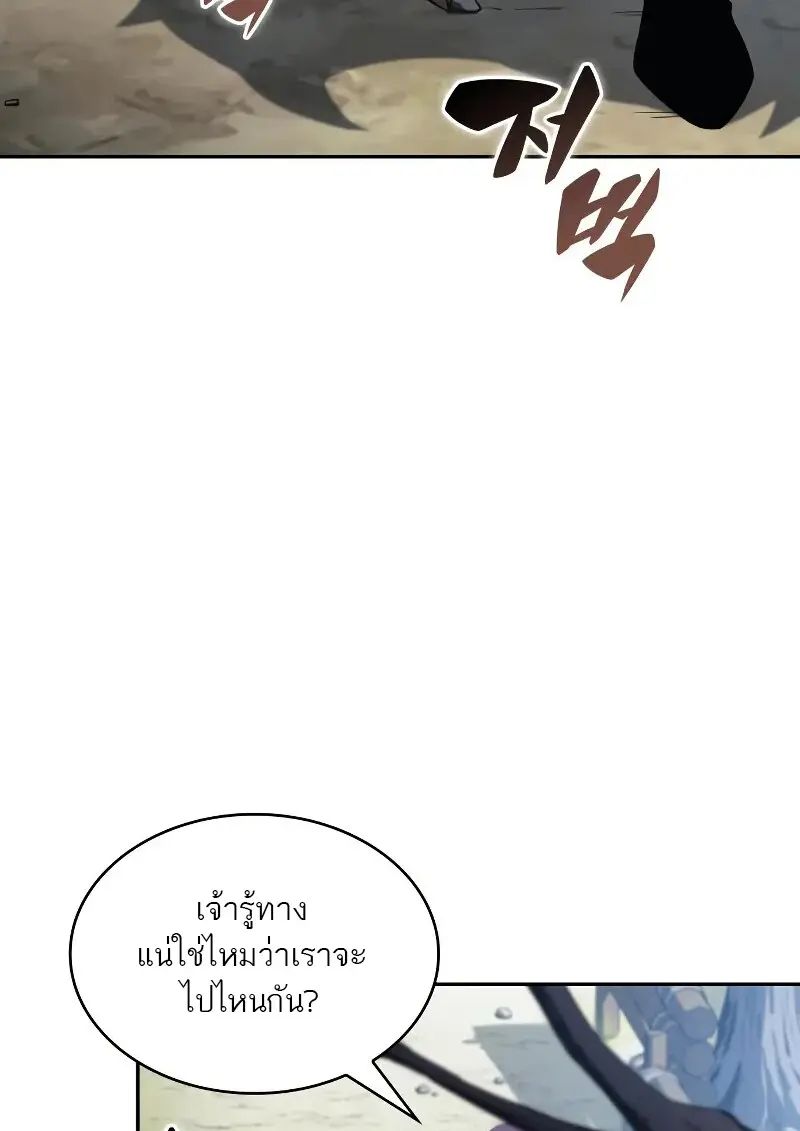The Regressed Son of a Duke is an Assassin ตอนที่ 112 page 116