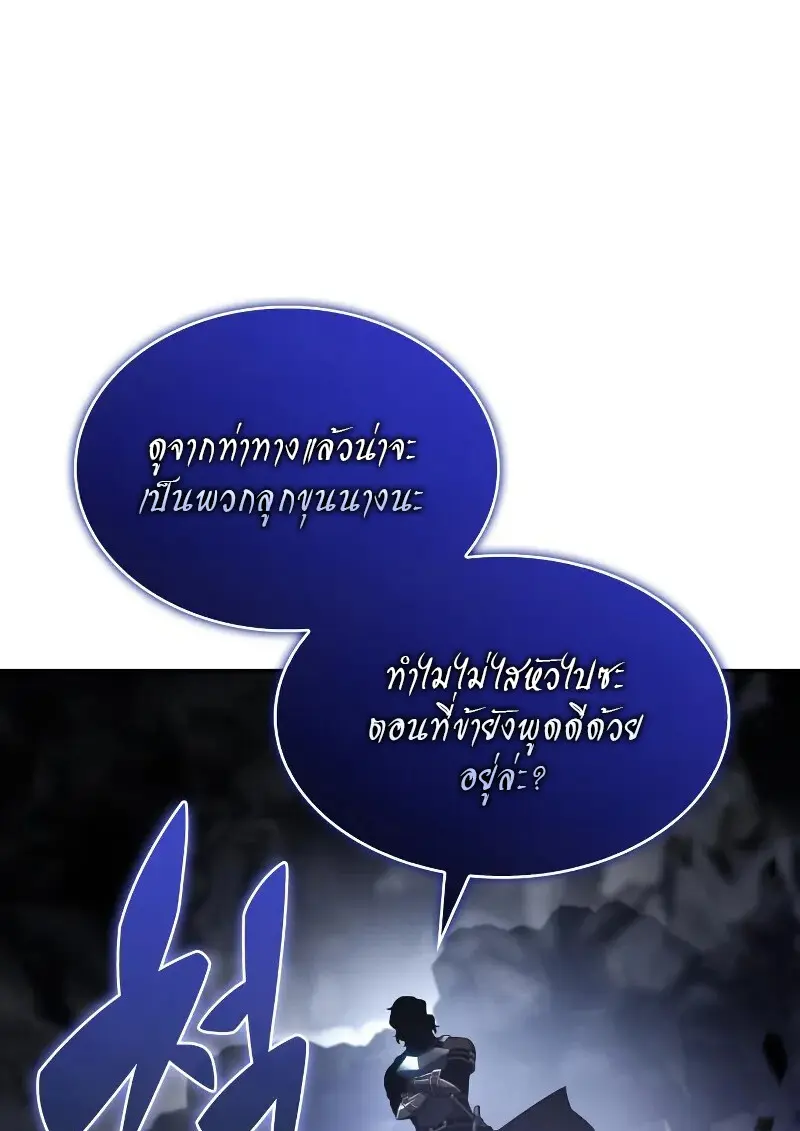 The Regressed Son of a Duke is an Assassin ตอนที่ 112 page 120