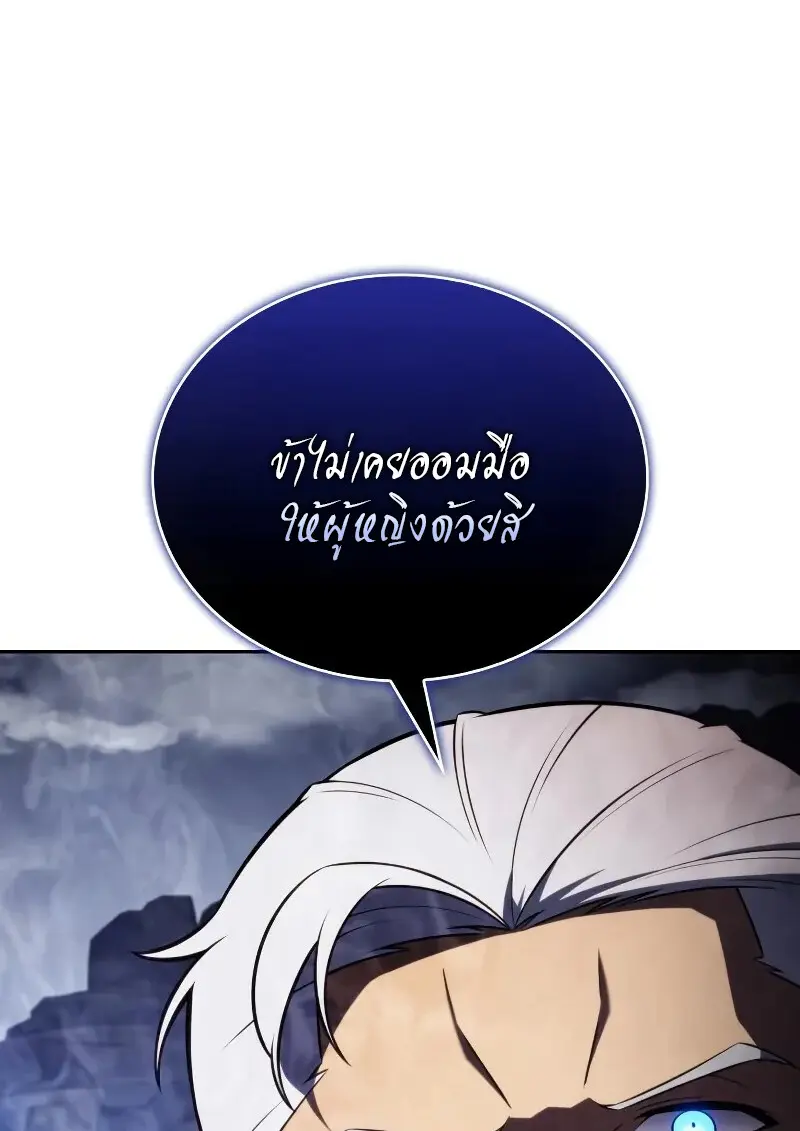 The Regressed Son of a Duke is an Assassin ตอนที่ 112 page 122