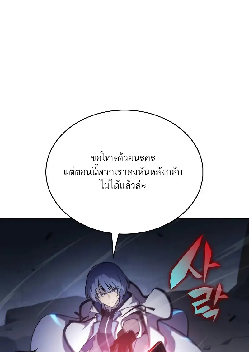The Regressed Son of a Duke is an Assassin ตอนที่ 112 page 124
