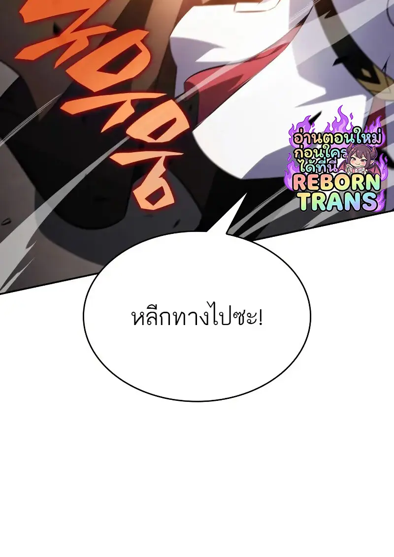 The Regressed Son of a Duke is an Assassin ตอนที่ 112 page 126