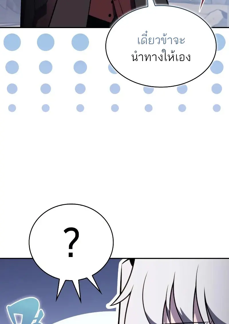 The Regressed Son of a Duke is an Assassin ตอนที่ 112 page 131