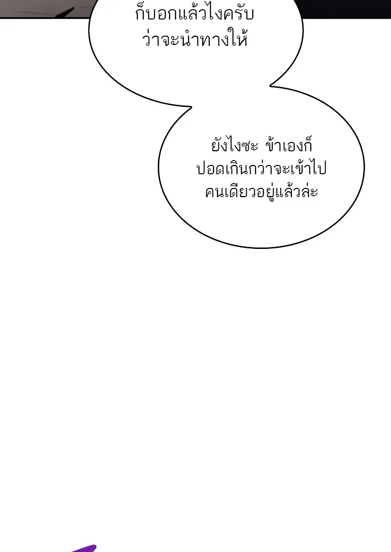 The Regressed Son of a Duke is an Assassin ตอนที่ 112 page 134