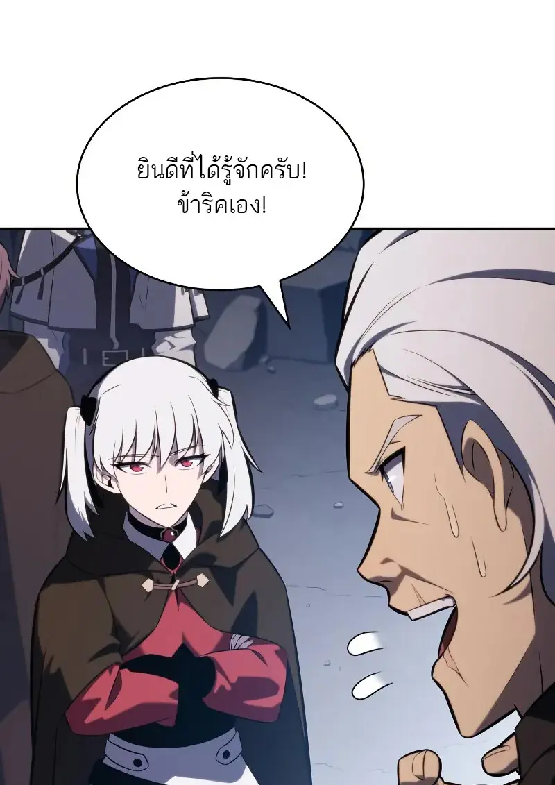The Regressed Son of a Duke is an Assassin ตอนที่ 112 page 138