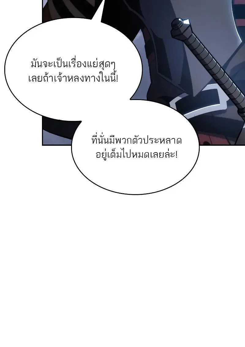 The Regressed Son of a Duke is an Assassin ตอนที่ 112 page 141