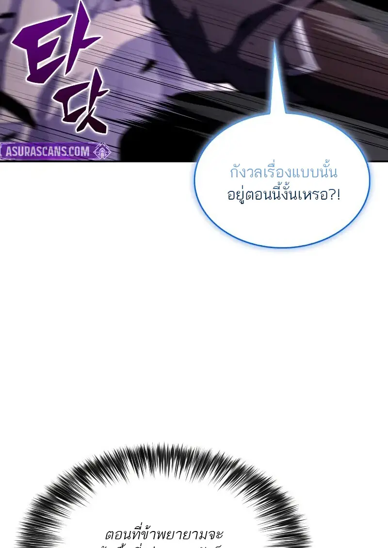 The Regressed Son of a Duke is an Assassin ตอนที่ 112 page 147