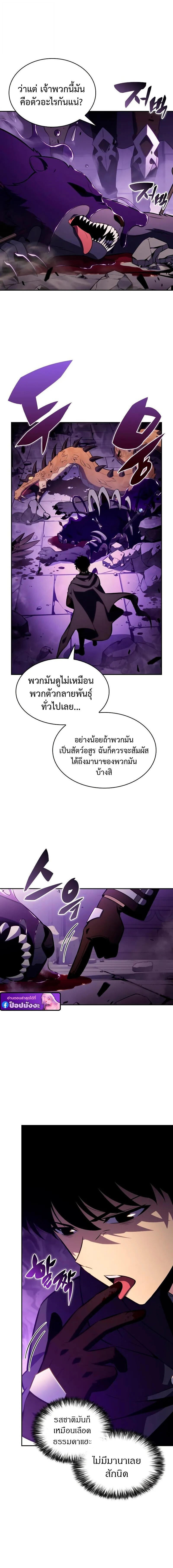 The Regressed Son of a Duke is an Assassin ตอนที่ 113 page 3