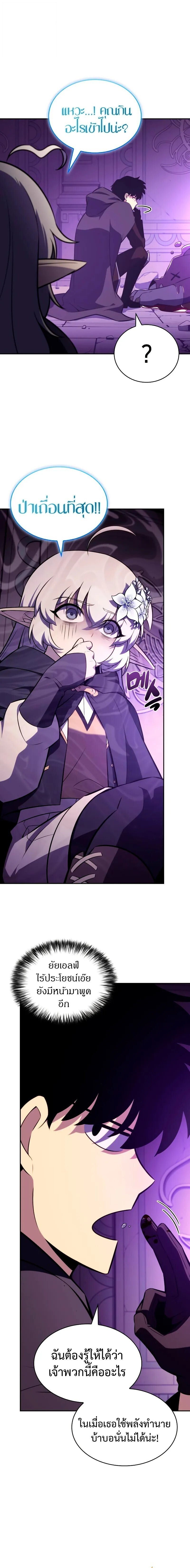 The Regressed Son of a Duke is an Assassin ตอนที่ 113 page 4