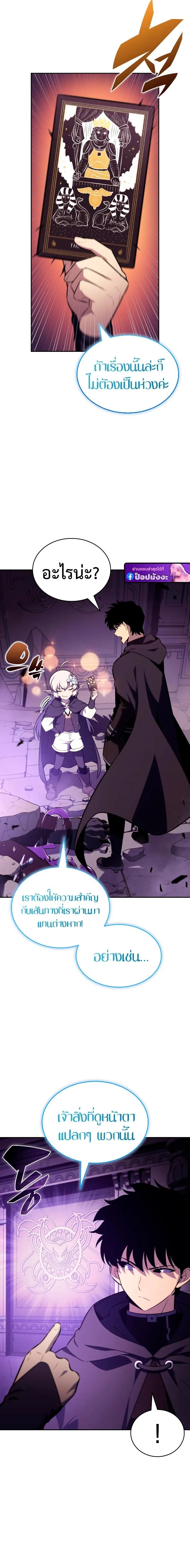 The Regressed Son of a Duke is an Assassin ตอนที่ 113 page 5