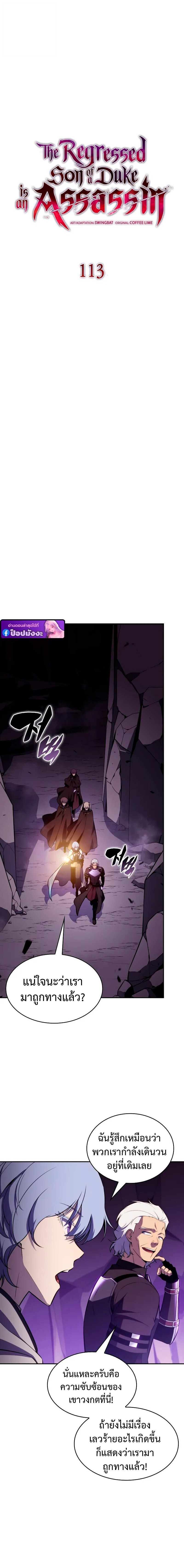 The Regressed Son of a Duke is an Assassin ตอนที่ 113 page 9