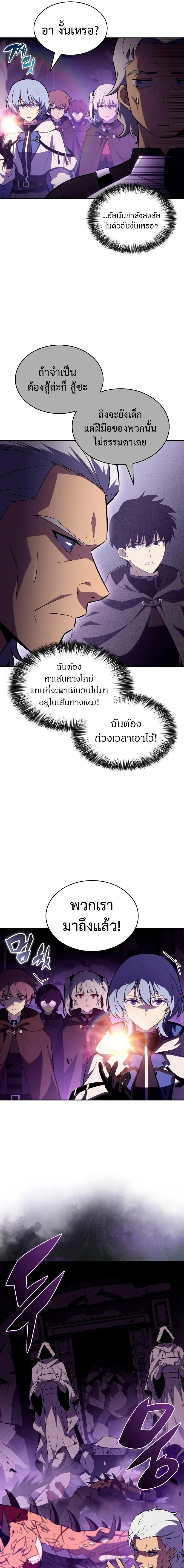 The Regressed Son of a Duke is an Assassin ตอนที่ 113 page 10