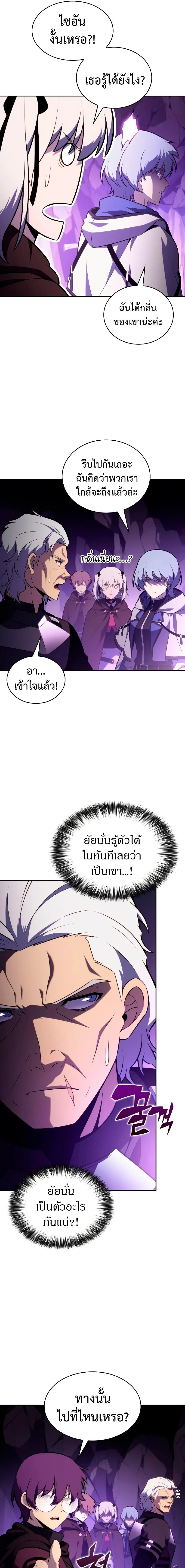 The Regressed Son of a Duke is an Assassin ตอนที่ 113 page 12