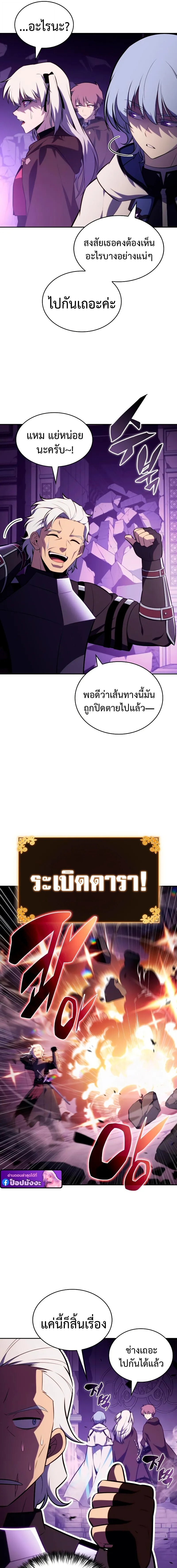 The Regressed Son of a Duke is an Assassin ตอนที่ 113 page 14