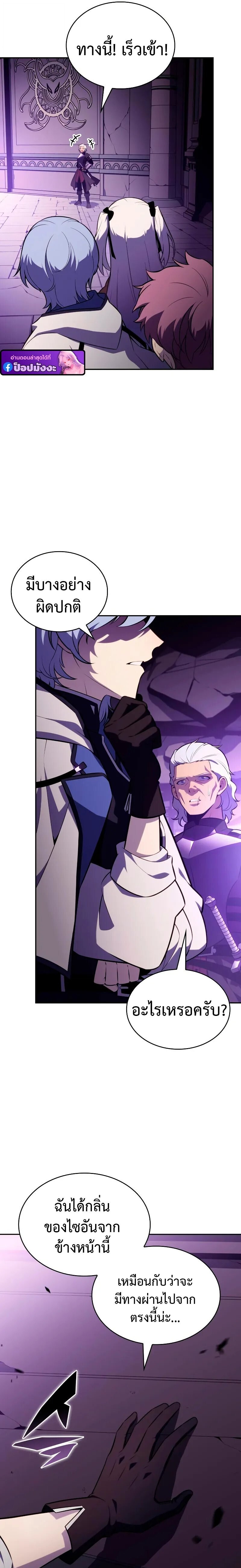 The Regressed Son of a Duke is an Assassin ตอนที่ 113 page 16