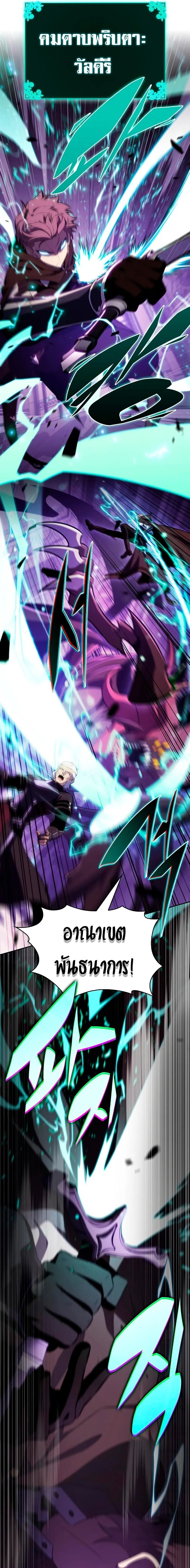 The Regressed Son of a Duke is an Assassin ตอนที่ 113 page 18