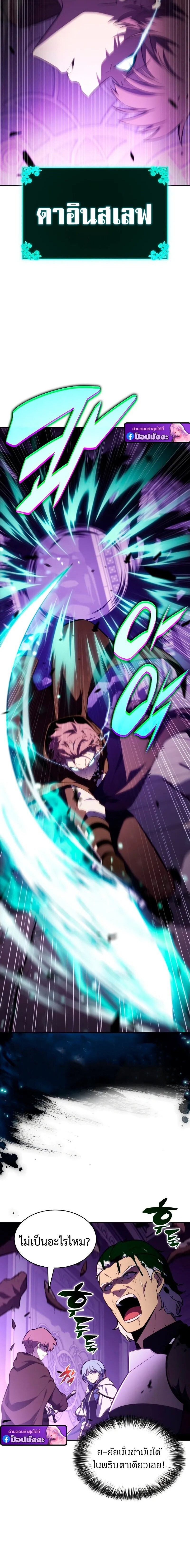 The Regressed Son of a Duke is an Assassin ตอนที่ 113 page 19