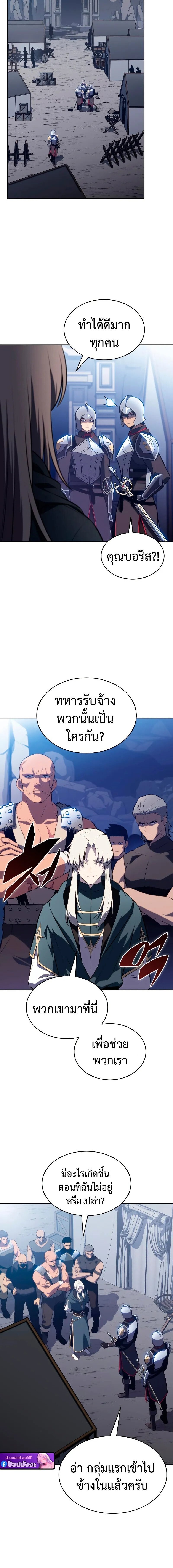 The Regressed Son of a Duke is an Assassin ตอนที่ 113 page 21