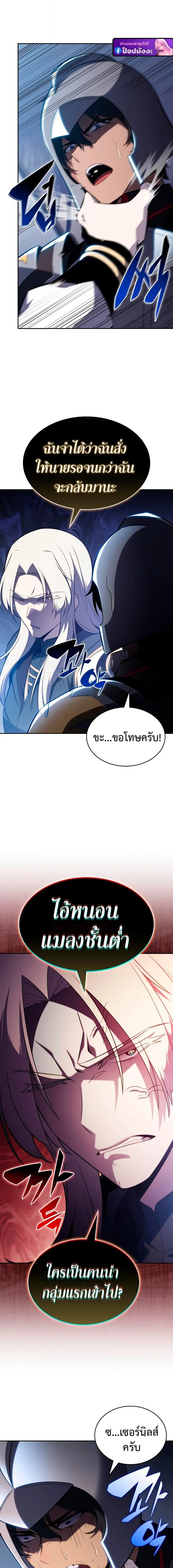 The Regressed Son of a Duke is an Assassin ตอนที่ 113 page 22