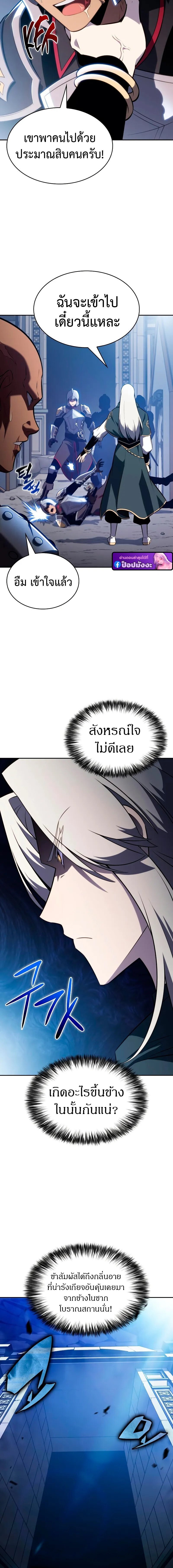 The Regressed Son of a Duke is an Assassin ตอนที่ 113 page 23