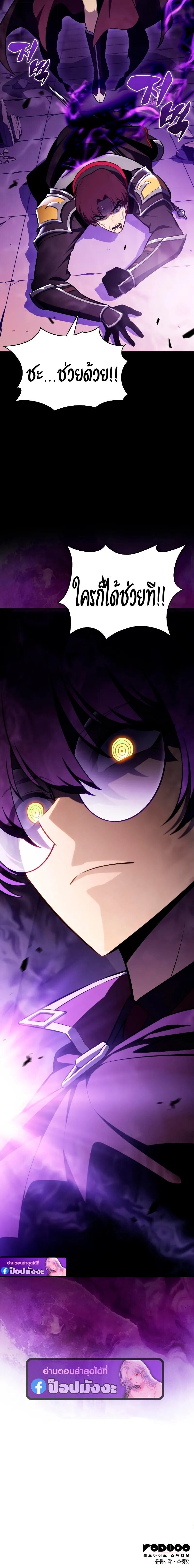 The Regressed Son of a Duke is an Assassin ตอนที่ 113 page 25