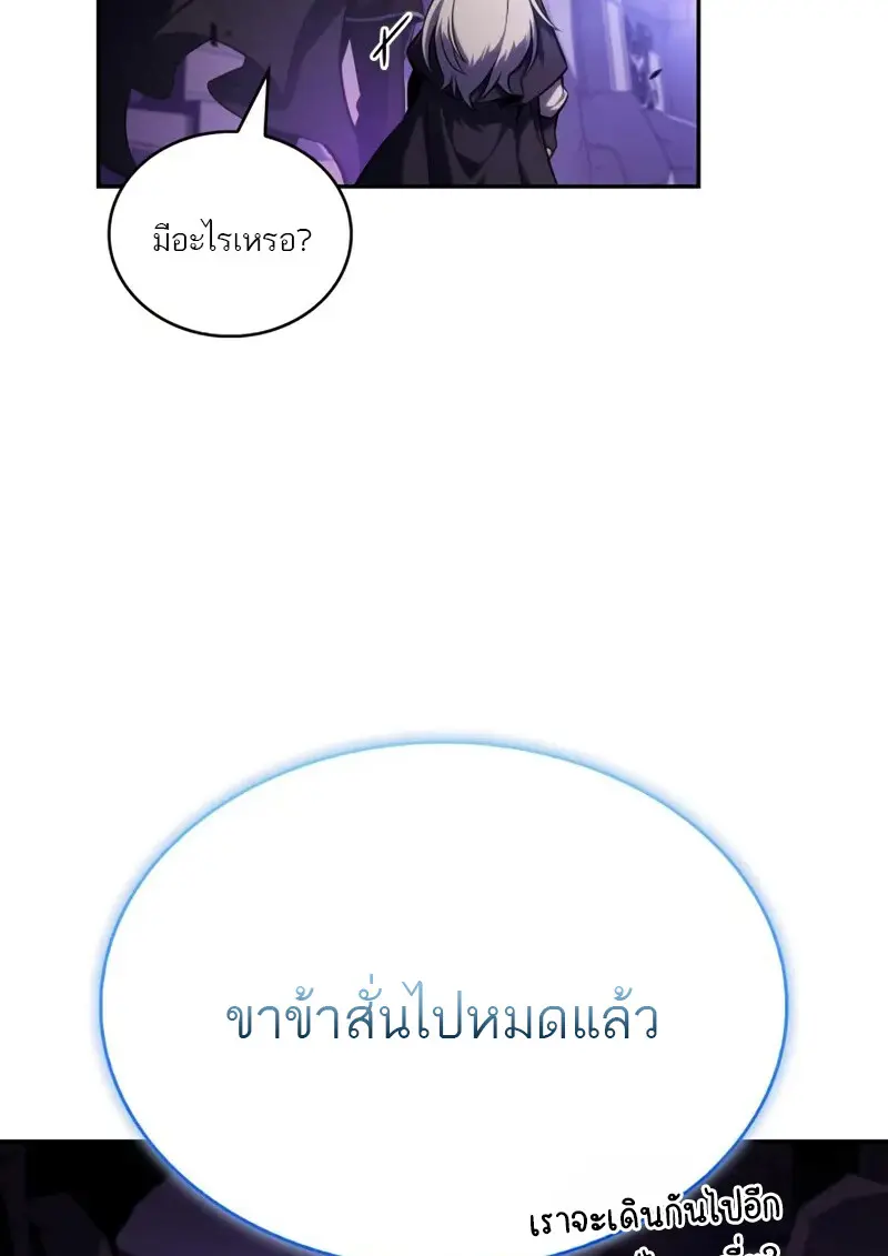 The Regressed Son of a Duke is an Assassin ตอนที่ 114 page 11