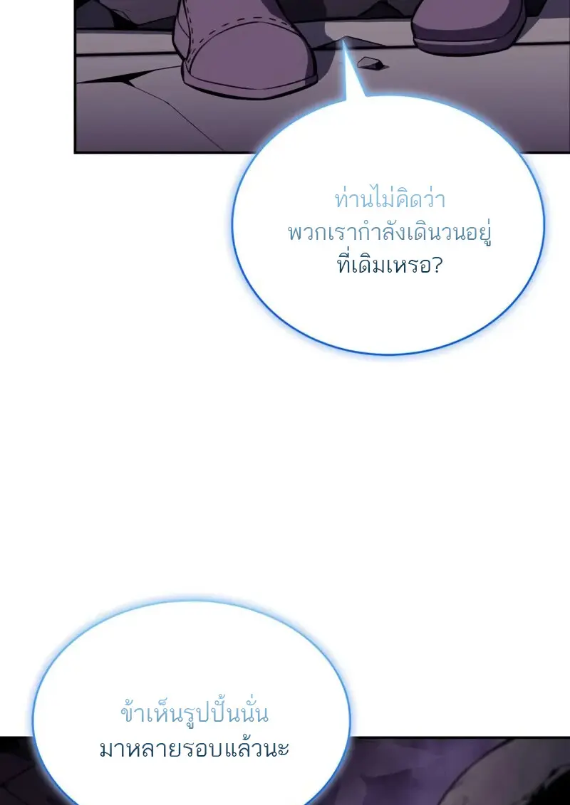 The Regressed Son of a Duke is an Assassin ตอนที่ 114 page 15